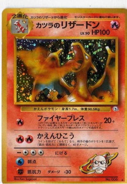 Amazon ポケモンカードゲーム 01f006 3 カツラのリザードン 特典付 限定スリーブ オレンジ 希少カード画像 ギフト トレカ 通販