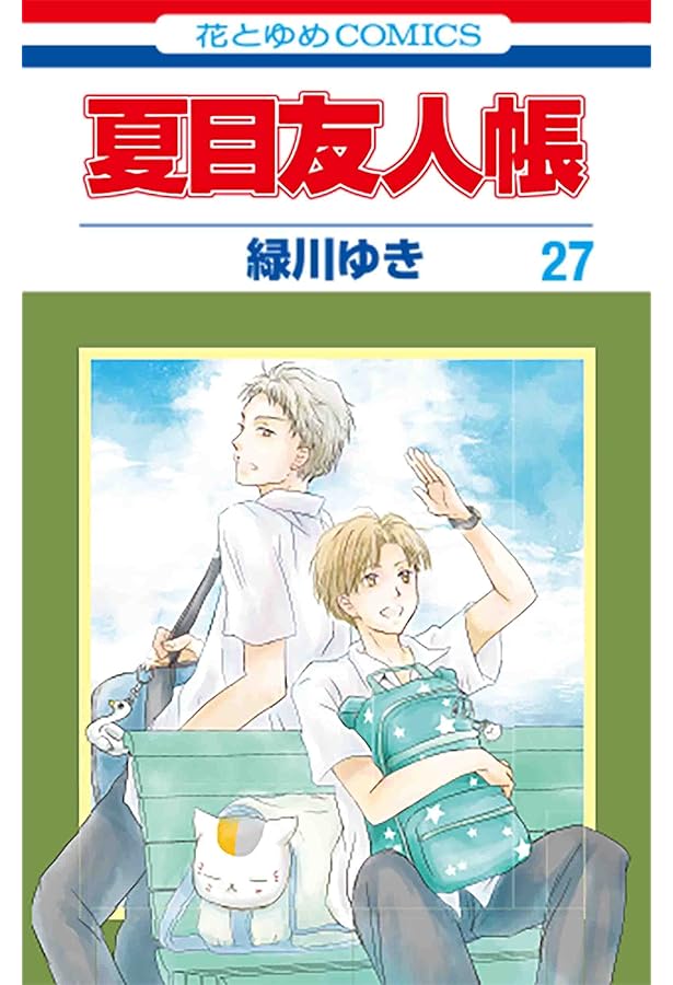 Amazon.co.jp: 夏目友人帳 26 (花とゆめCOMICS) : 緑川 ゆき: 本