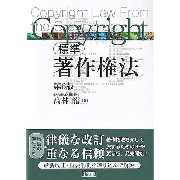 著作権法概説 | 半田 正夫 |本 | 通販 | Amazon