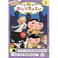 【全部で12冊】おしりたんていファイル0〜9、アニメコミック1〜2 アニメおしりたんてい大じてん | トロル |本 | 通販 | Amazon