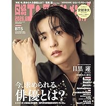 日経エンタテインメント! 2026年 6 月号【表紙：目黒蓮（Snow Man