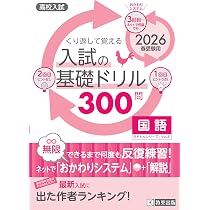 高校入試の基礎ドリル300問 国語 2026年春受験用 (きそもんシリーズ