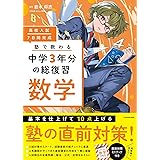 高校入試 7日間完成 塾で教わる 中学3年分の総復習 数学