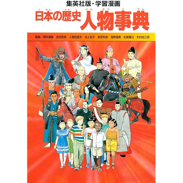 学習漫画 世界の歴史 別巻 2 できごと事典 | 一彦, 岩田, 恒之, 鈴木 