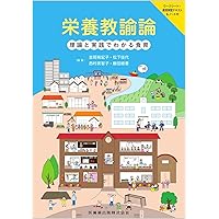 Amazon.co.jp: 子どもの未来を拓く 食育講座 : 野口孝則: 本