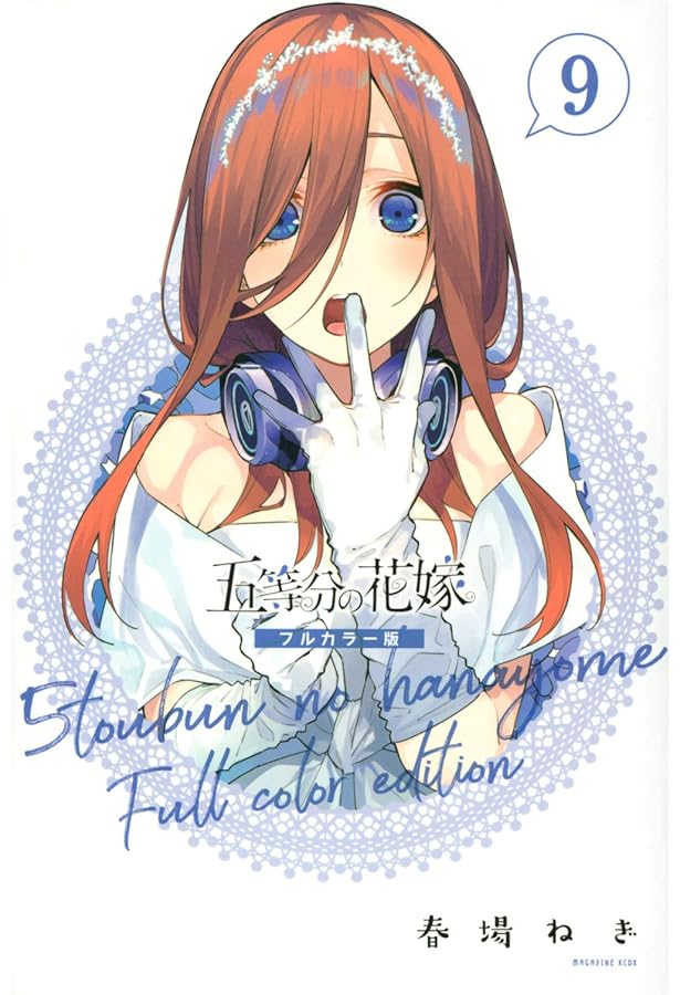 五等分の花嫁 8巻 購入特典イラストペーパー8種セット 講談社マガジン 春場ねぎ 五等分の花嫁 フルカラー版(8) (KCデラックス) | 春場 ねぎ |本