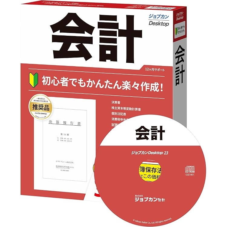 Amazon.co.jp: ジョブカンDesktop 経理 23 [パッケージ版] 最新