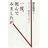 父と息子の大闘病日記 神足 裕司 神足 祐太郎 本 通販 Amazon