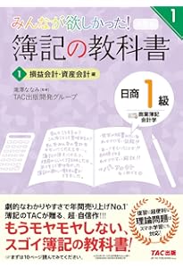 合格するための過去問題集 日商簿記1級 '24年11月検定対策 [2024年6月