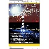 ユリイカ 2016年6月号 特集=日本語ラップ