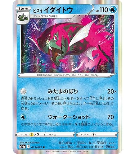 Amazon.co.jp: ポケモンカードゲーム S12a 030/172 ヒスイ