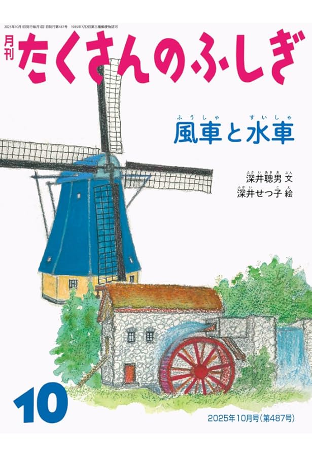津津浦浦 (月刊たくさんのふしぎ) | 野坂勇作, 野坂勇作 |本 | 通販
