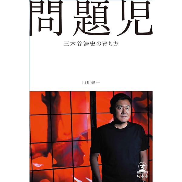 競争力 | 三木谷 浩史, 三木谷 良一 |本 | 通販 | Amazon