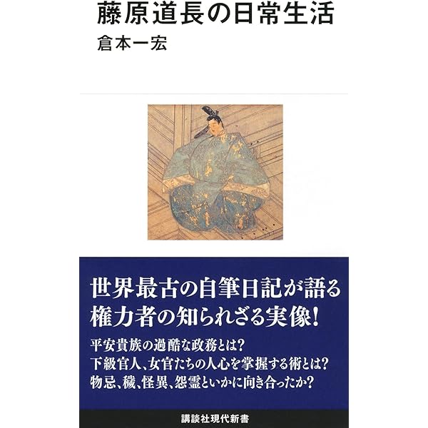 藤原道長 (岩波新書 青版 D-96) | 北山 茂夫 |本 | 通販 | Amazon