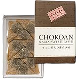 生八ツ橋（チョコ餡９個入り）