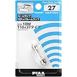 PIAA ルーム/ラゲッジランプ用 ハロゲンバルブ T10x37(S8.5/8.5) クリア 1個入 12V 10W HR27