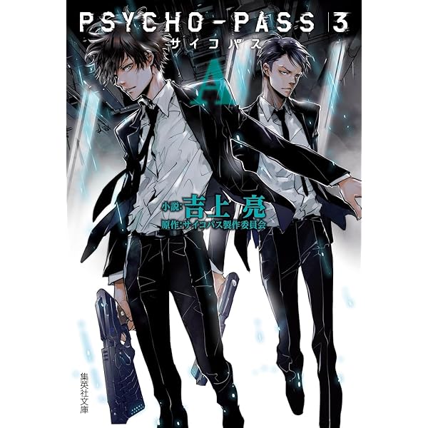 PSYCHO-PASS3セット 公式ガイド 漫画 小説 sound track PSYCHO-PASS3セット 公式ガイド 漫画 小説 sound track Amazon.co.jp