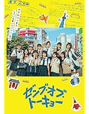 Amazon.co.jp: ゼンブ・オブ・トーキョー DVDコレクターズ