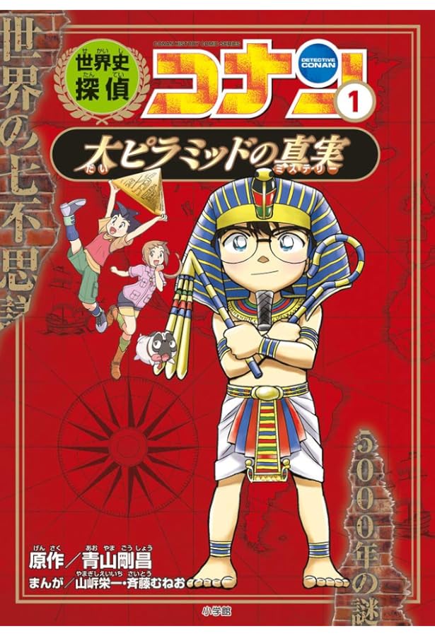 ドラえもん学習シリーズ 科学ワールド コナン学習漫画 歴史推理ファイル セット ドラえもん学習シリーズ 科学ワールド コナン学習漫画 歴史推理