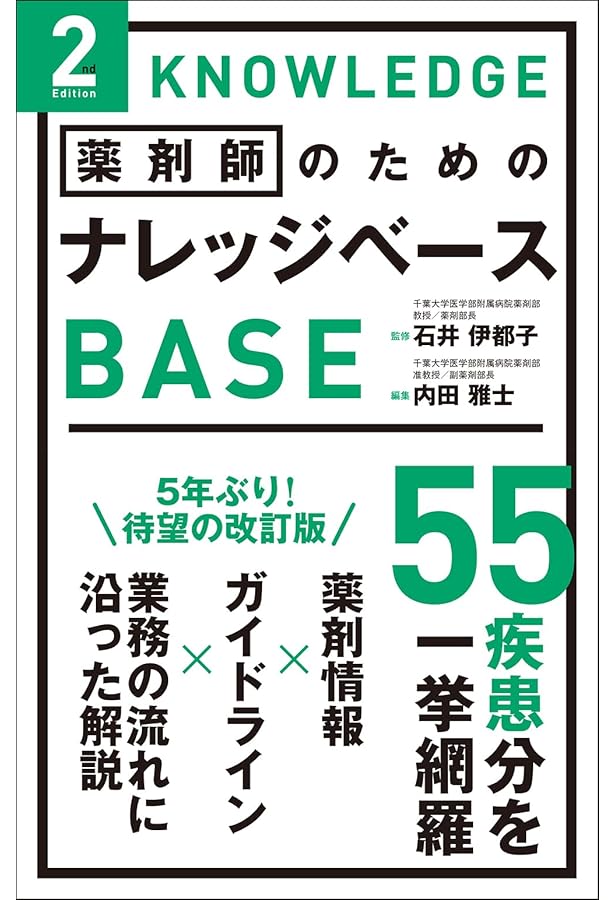 Amazon.co.jp: 本と動画で現場の常識を学ぶ デキる薬剤師をつくる現場