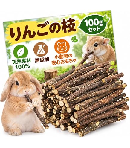 Amazon.co.jp: 100g りんごの木 天然 極細枝 中枝 かじり木 小動物用の
