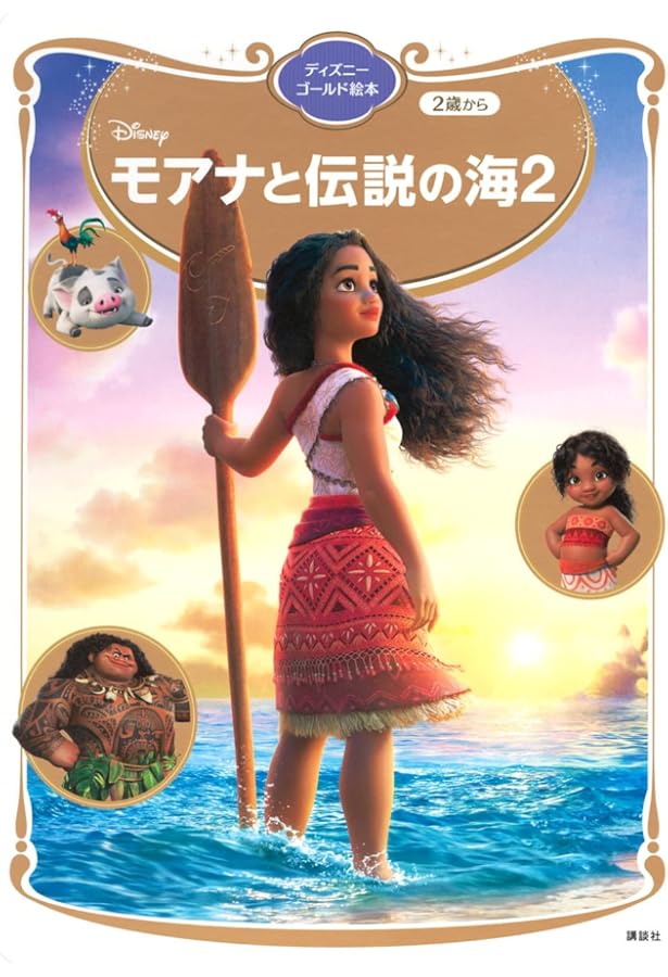 ペレグレイスモアナ 2本セット ペレグレイスモアナ 2本セット