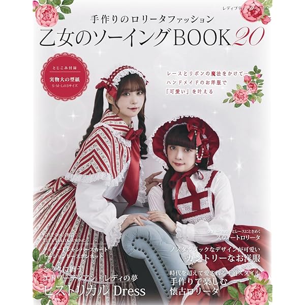 乙女のソーイングBOOK4 (レディブティックシリーズno.3680) |本 | 通販