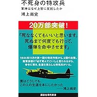復刻版 大正っ子の太平洋戦記 | 美濃部 正 |本 | 通販 | Amazon