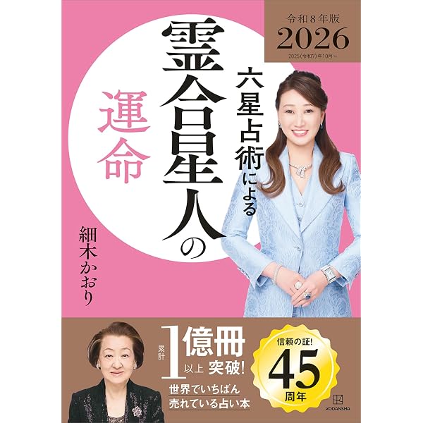 Amazon.co.jp: 六星占術による天王星人の運命〈2026（令和8）年版