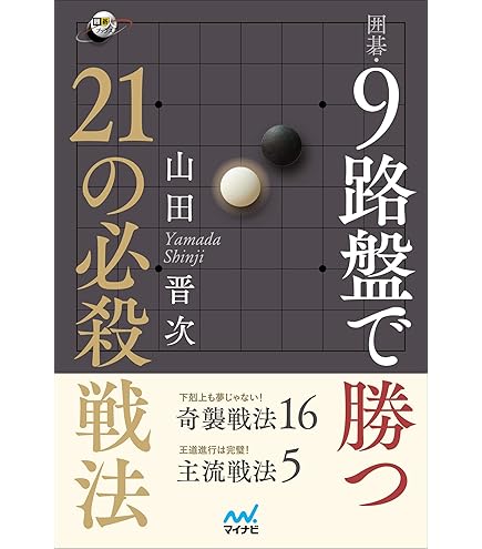 Amazon | 入門用囲碁盤 日本棋院囲碁ラボ支部 囲碁入門セット