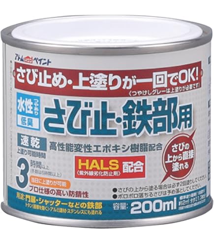 Amazon | アトムペイント 水性さび止・鉄部用 200ML ライトグレー