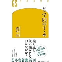 わからない」という方法 (集英社新書) | 橋本 治 |本 | 通販 | Amazon