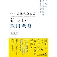 社員の稼ぐ力を高める能力開発人事 社員の稼ぐ力を高める能力開発人事 | 松本順市, 橋本陽輔 |本