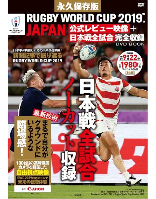 ラグビーワールドカップ2019 日本代表の軌跡～悲願のベスト8達成!世界を震撼… 71F7KuHJFfL._AC_SY200_QL15_.jpg