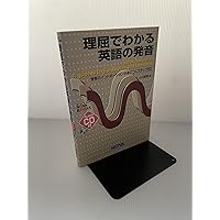 英語のイントネーション English Intonation (CD付) (CD BOOK) | J.C.
