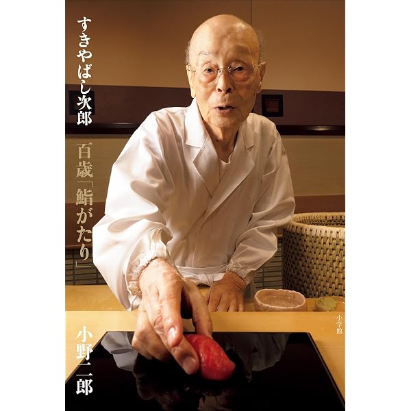 Amazon.co.jp: 鮨 さいとう 鍛錬と挑戦 (単行本) eBook : 齋藤 孝司