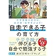 中学受験の成功は幼児期・低学年がカギ！「自走できる子」の育て方