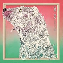 Amazon.co.jp: SEKAI NO OWARI : 【Amazon.co.jp限定】『琥珀／図鑑