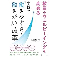 学校組織のリーダーシップ 81uxjYcoAML.jpg