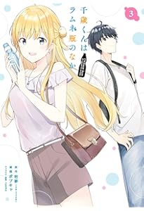 千歳くんはラムネ瓶のなか コミック 1-8巻セット (スクウェア