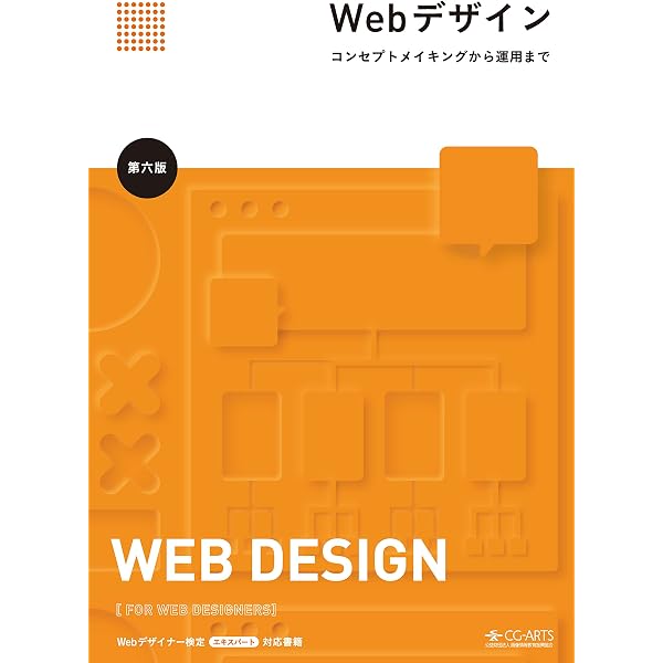 Amazon.co.jp: 入門Webデザイン 第四版 電子書籍: CG-ARTS協会 Amazon.co.jp: 入門Webデザイン 第四版 電子書籍: CG-ARTS協会
