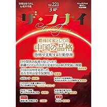Amazon.co.jp: ザ・フナイ vol.223(2026年5月号) : （発行）船井本社: 本