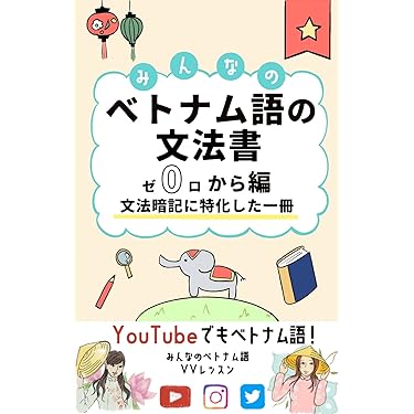 ベトナム語　本　洋書　漫画　マンガ　人気 41pLJ1YxtZL._AC_SY200_QL15_.jpg
