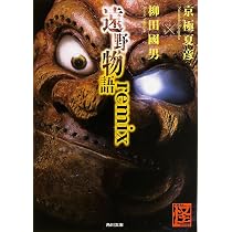 Amazon.co.jp: 遠野物語拾遺retold (角川文庫) : 京極 夏彦, 柳田 國男: 本