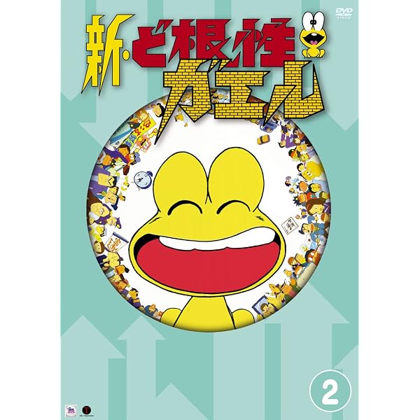 Amazon.co.jp: ど根性ガエル SPECIAL DVD-BOX(1) : 野沢雅子, 千々松