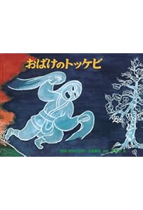 おどりトラ 韓国・朝鮮の昔話 (こどものとも世界昔ばなしの旅) | 金森