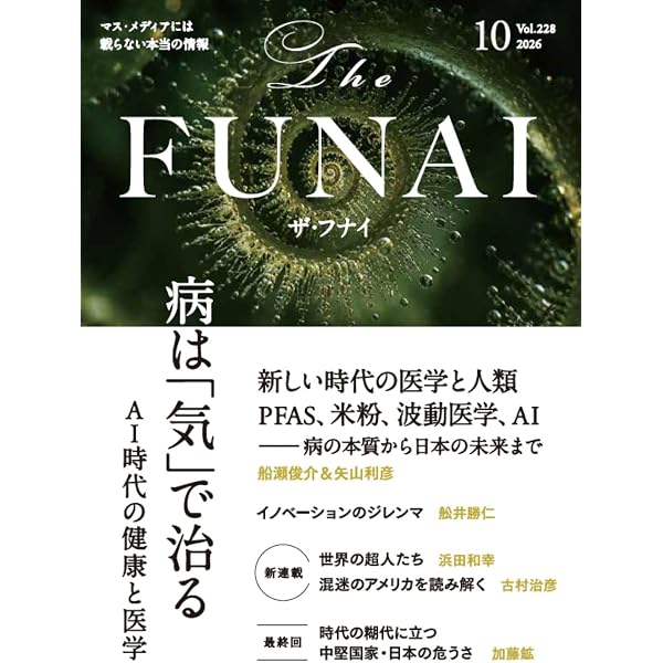 Amazon.co.jp: ザ・フナイ vol.226(2026年8月号) : （発行）船井本社: 本
