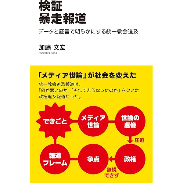【中古】 統一教会の検証/光言社/魚谷俊輔 統一教会の検証 / 魚谷 俊輔【著】 - 紀伊國屋書店ウェブストア
