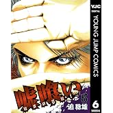嘘喰い 6 (ヤングジャンプコミックスDIGITAL)