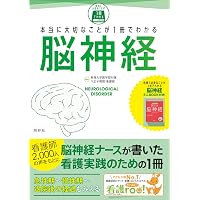 脳神経外科ナースポケットブック | 鈴木智恵子, 森田明夫 |本 | 通販